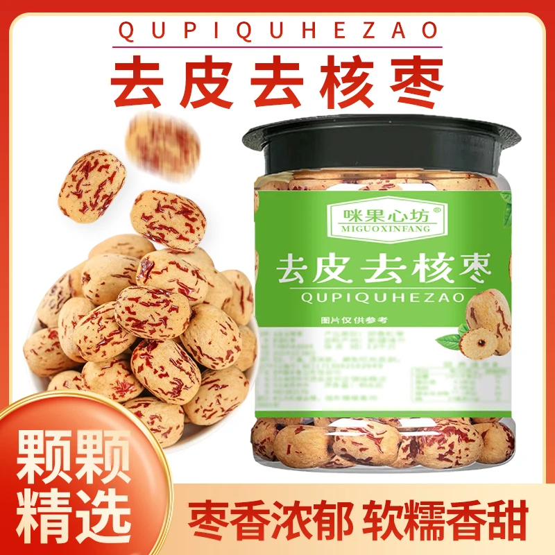甄选去皮去核枣新疆灰枣虎皮枣罐装煲汤干吃辅食M