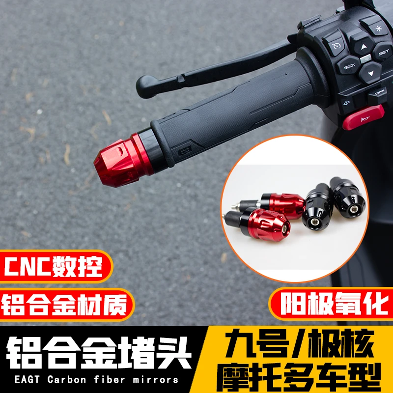 适用九号机械师MK2/Mzmix/M395C/E30P猎户座改装铝合金手把堵头