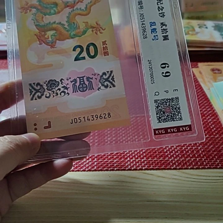 塑料小龙钞乱蛇51439628评级