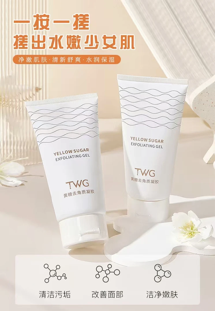 【到手2支】TWG黄糖去角质凝胶 清洁污垢老废角质 改善面部粗糙