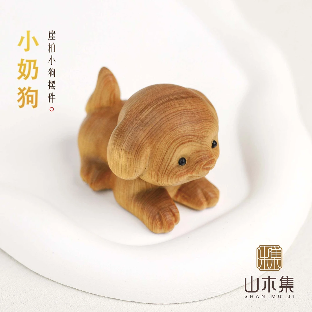 【小奶狗】崖柏小狗摆件*【山木集】
