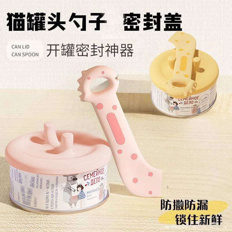 猫罐头密封盖勺子宠物硅胶保鲜罐头盖猫咪狗狗开罐器猫粮喂食勺子