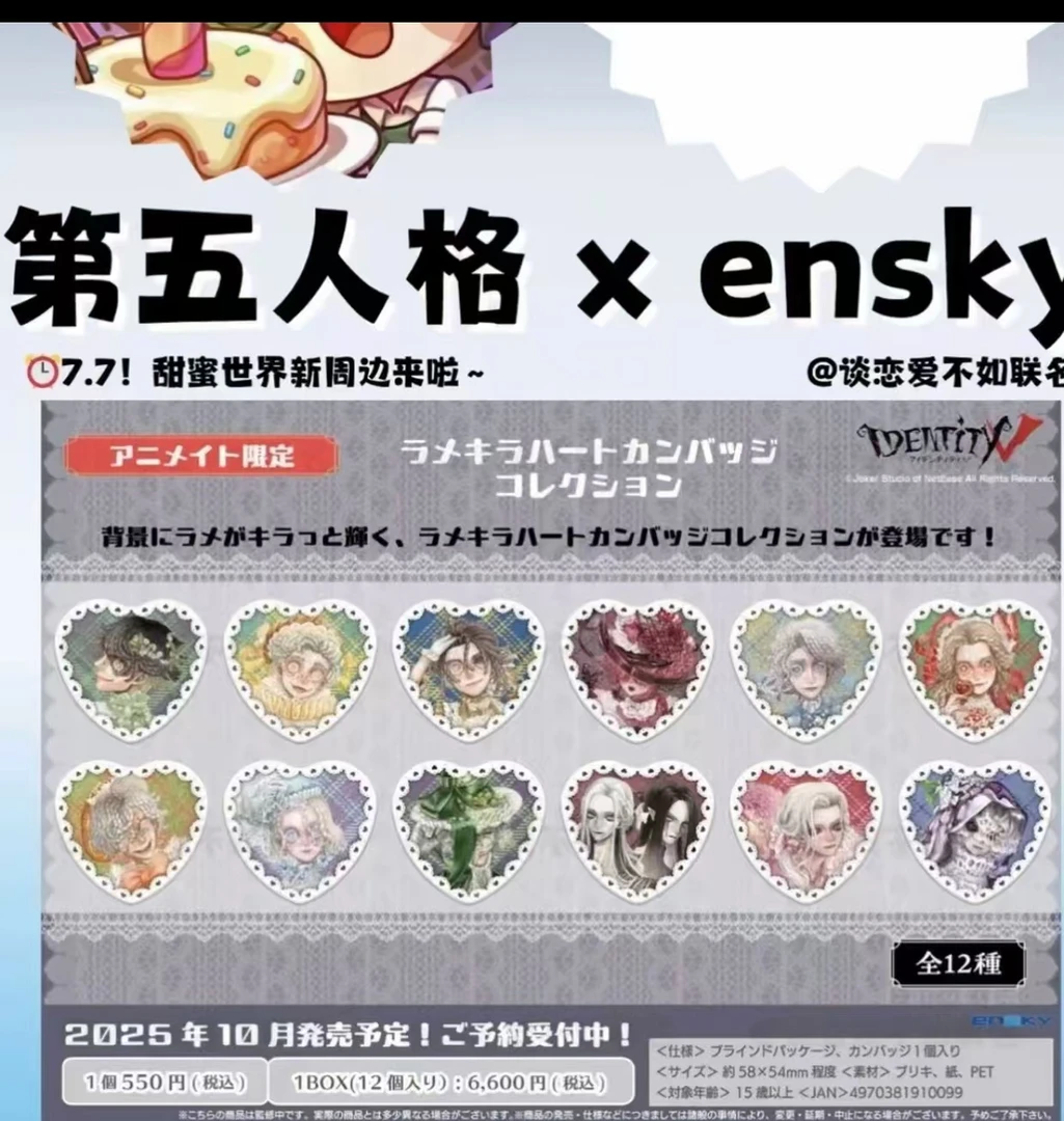 第五人格甜蜜世界新版水溜鸟吧唧色纸相卡系列  盲盒