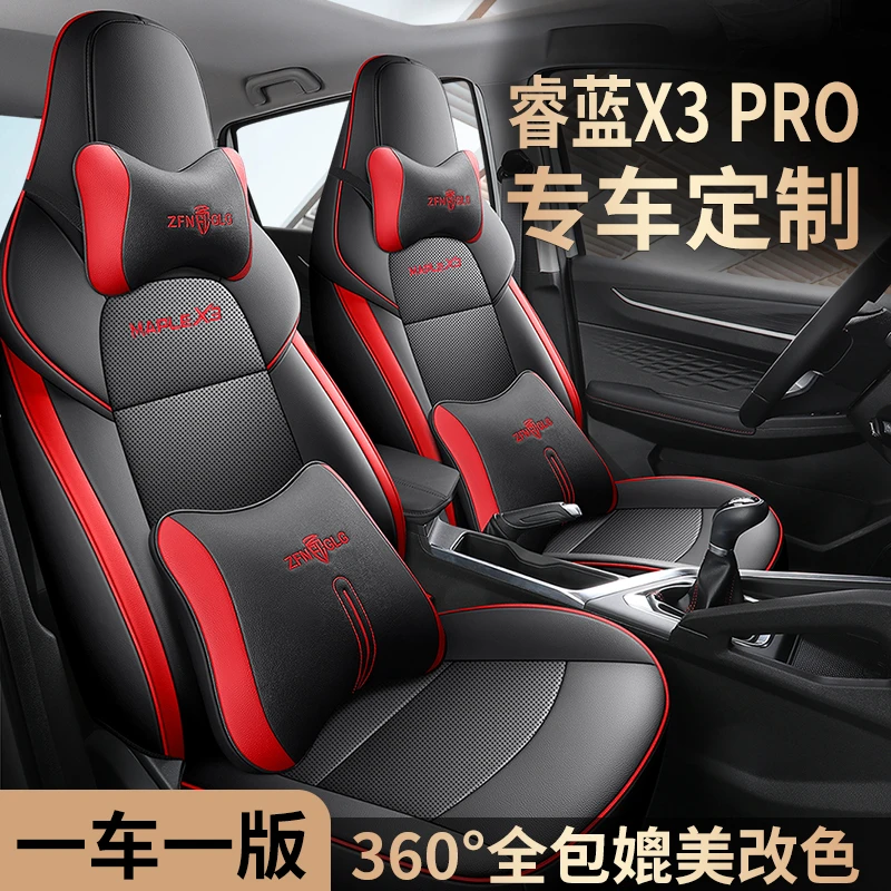 睿蓝枫叶x3pro专车专用汽车座套