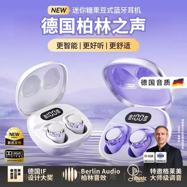 柏林之声2025新款隐形降噪睡眠无线耳机蓝牙舒适高音质超薄长续航