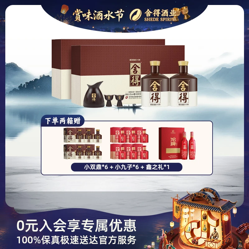 舍得【酒厂自营】品味舍得礼盒 整箱装浓香型送礼白酒52度600mL*2*3