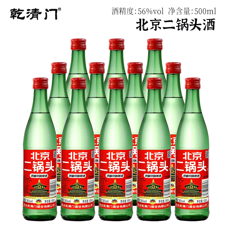 乾清门北京二锅头酒56度高度清香型白酒纯粮食白酒56度500