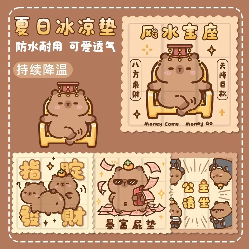 夏季冰垫卡皮巴拉坐垫凉垫办公室冰凉椅垫学生水垫屁垫冰袋垫