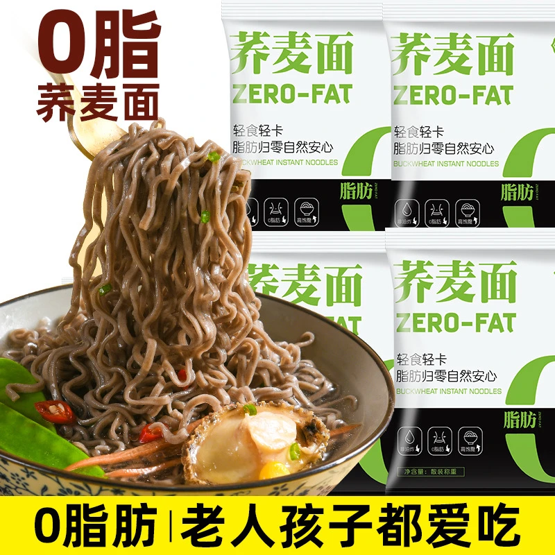 荞麦面非油炸方便面粗粮全麦健身代餐低脂面条火锅面条易煮