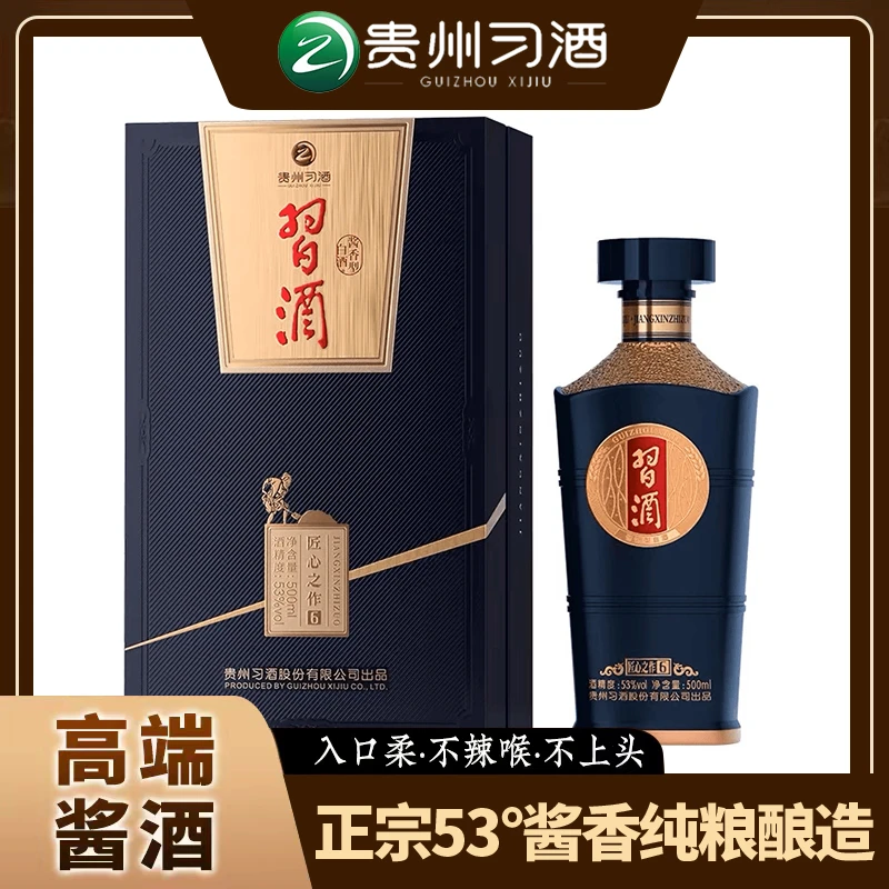 习酒匠心之作6【好物节】单瓶礼盒装送人送礼酱香型白酒53度500ML
