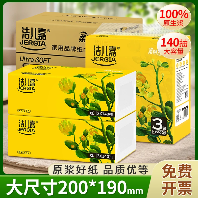 洁儿嘉抽纸大包大号大尺寸200*190XL码3层加厚实惠装家用面巾纸抽