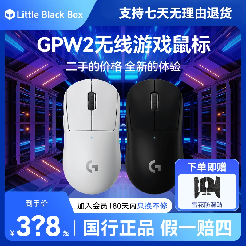 拆封罗技八新GPW二代明显使用痕迹狗屁王2代无线游戏鼠标gpw2