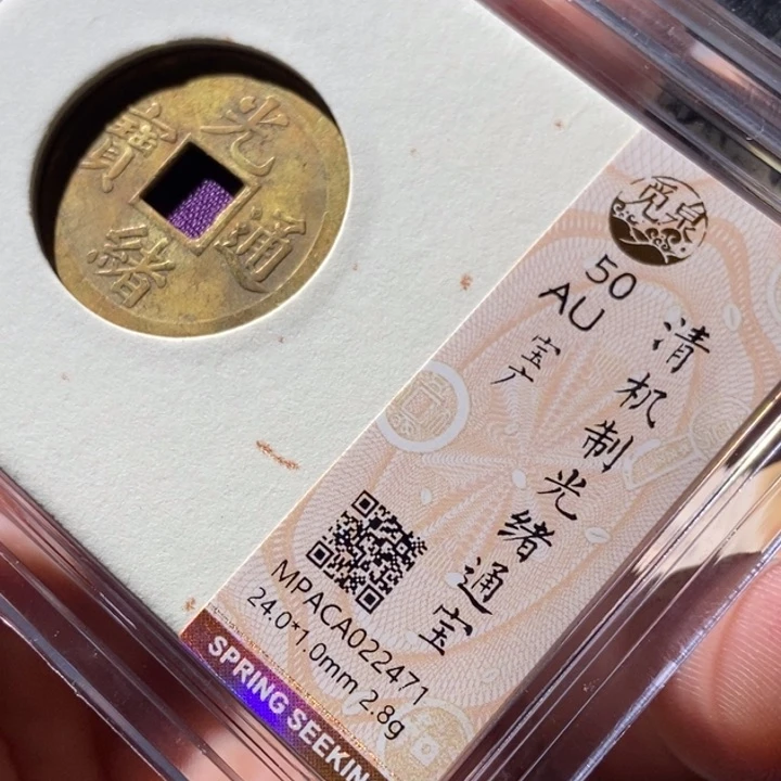 铜觅泉评级古钱币一枚 周浩