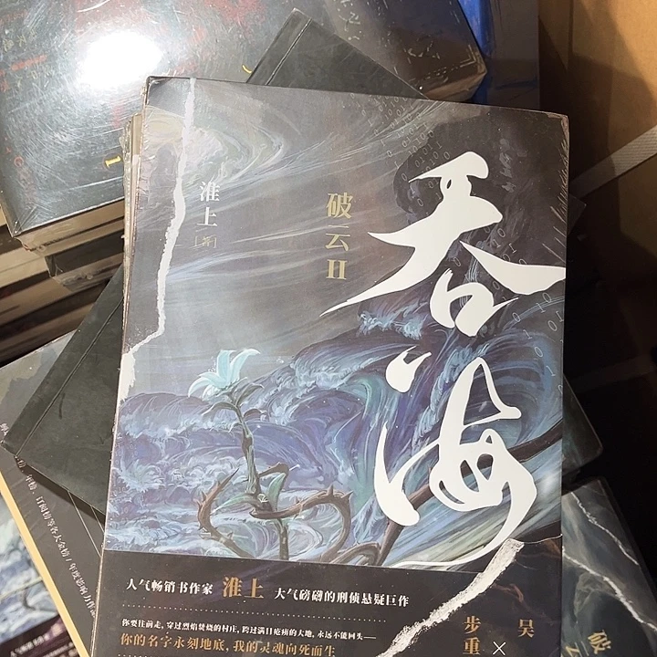 吞海全新全套三本