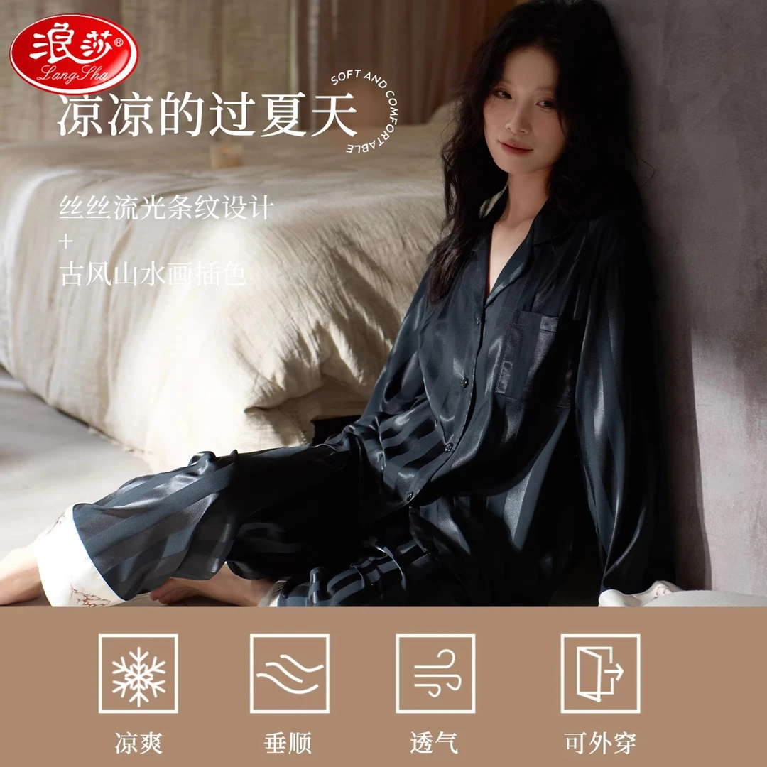 浪莎新款睡衣女春秋季冰丝长袖套装黑色时尚奢华可外穿家居服夏