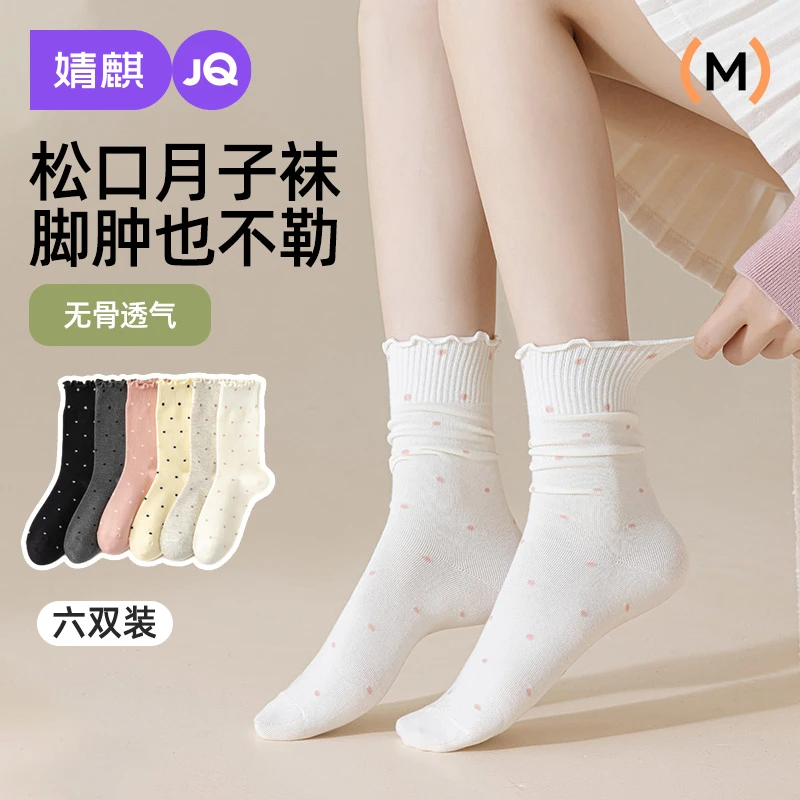 婧麒白色棉袜产后月子袜夏季无骨袜松口中筒长筒坐月子透气袜子