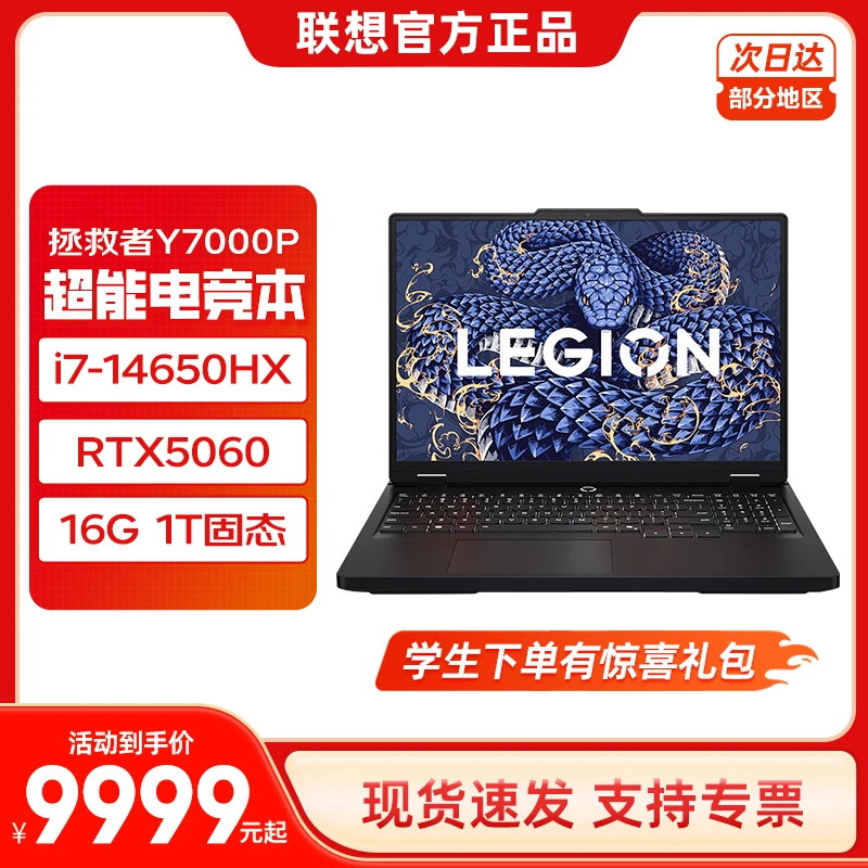 联想拯救者Y7000P i7-14650HX RTX5060游戏笔记本电脑