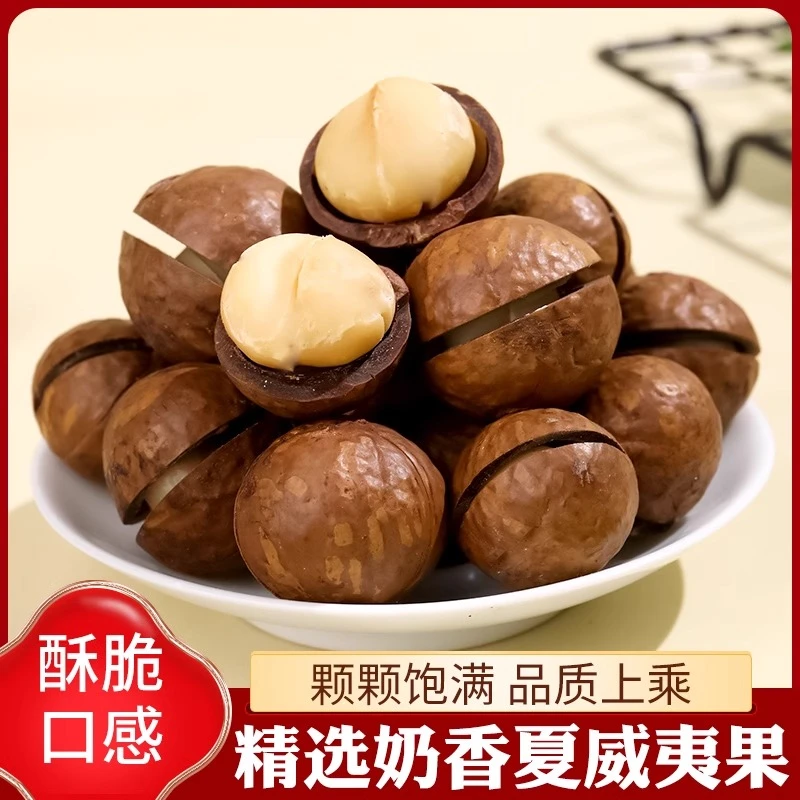 手捏夏威夷果坚果零食大号果奶香味新货精品炒货干果果仁