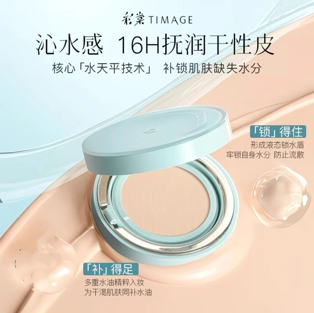 TIMAGE/彩棠小圆管气垫粉底液自带遮瑕混合肌敏肌控油保湿