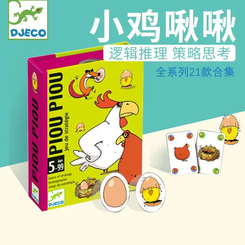 djeco法国便携式桌游儿童卡通玩具小鸡啾啾动物的新衣益智类玩具