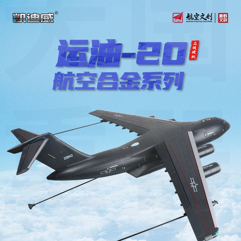 【1:144】运油-20合金模型摆件模型玩具 军事模型送男孩的礼物