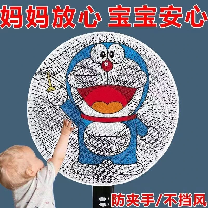 2个【新疆包邮】儿童防夹手家用落地式风扇保护网罩卡通印花防护网