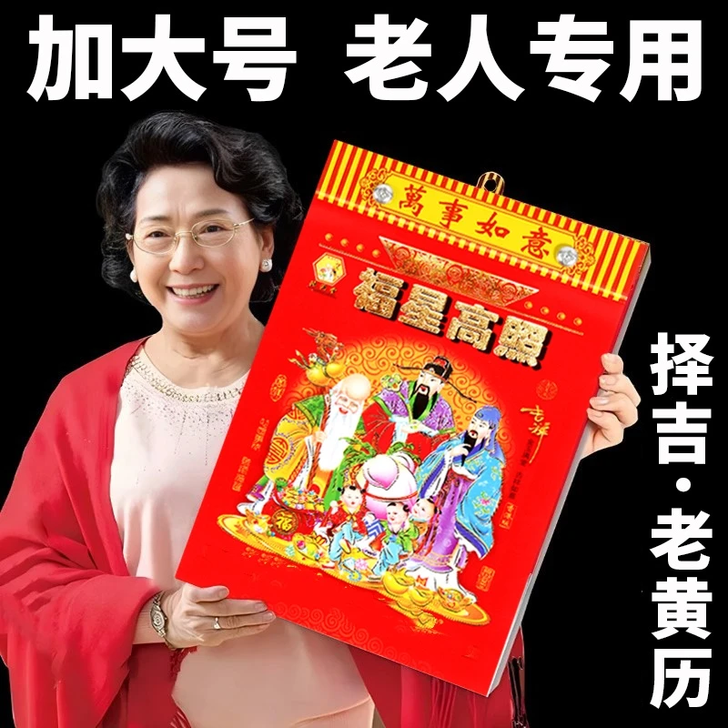 2026马年日历老黄历手撕日历家用1天1页黄道吉日运程老式万年历