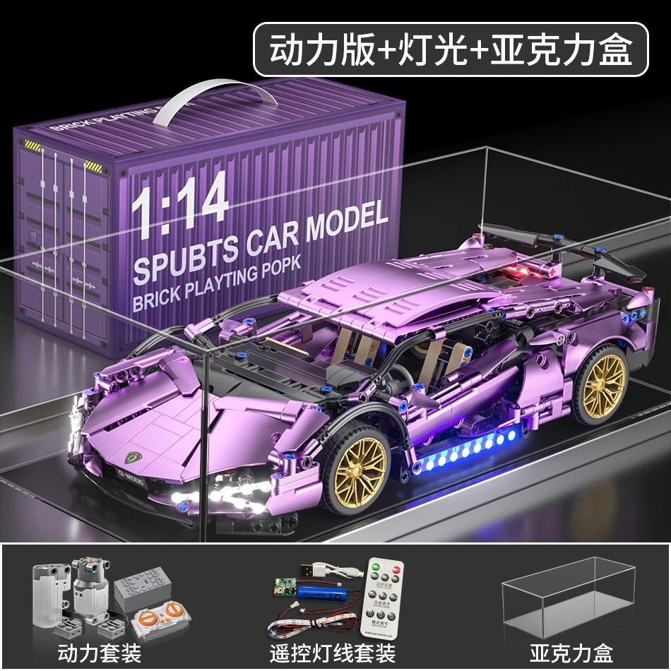 2025新款兰博基尼电镀款紫牛益智拼装积木模型遥控跑车玩具礼物