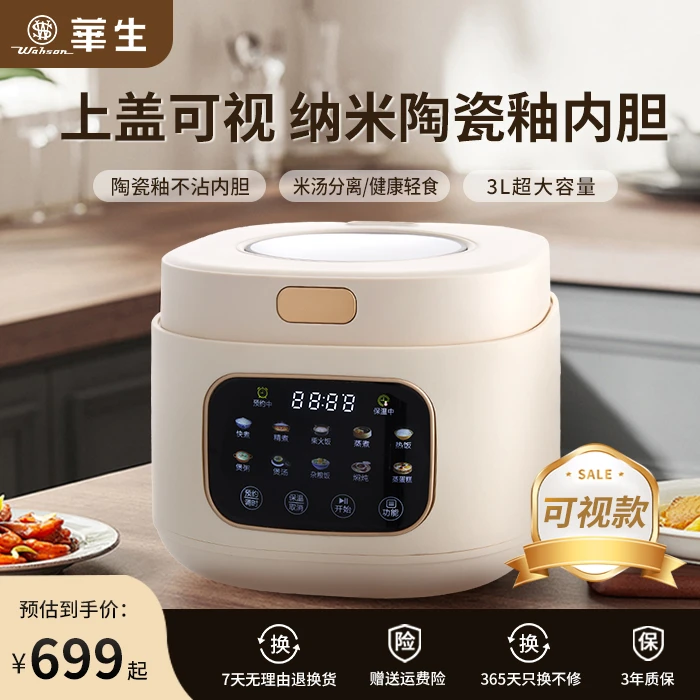 wahson/华生2025年新款3L可视电饭煲球釜陶瓷釉内胆柴火饭FB365-3