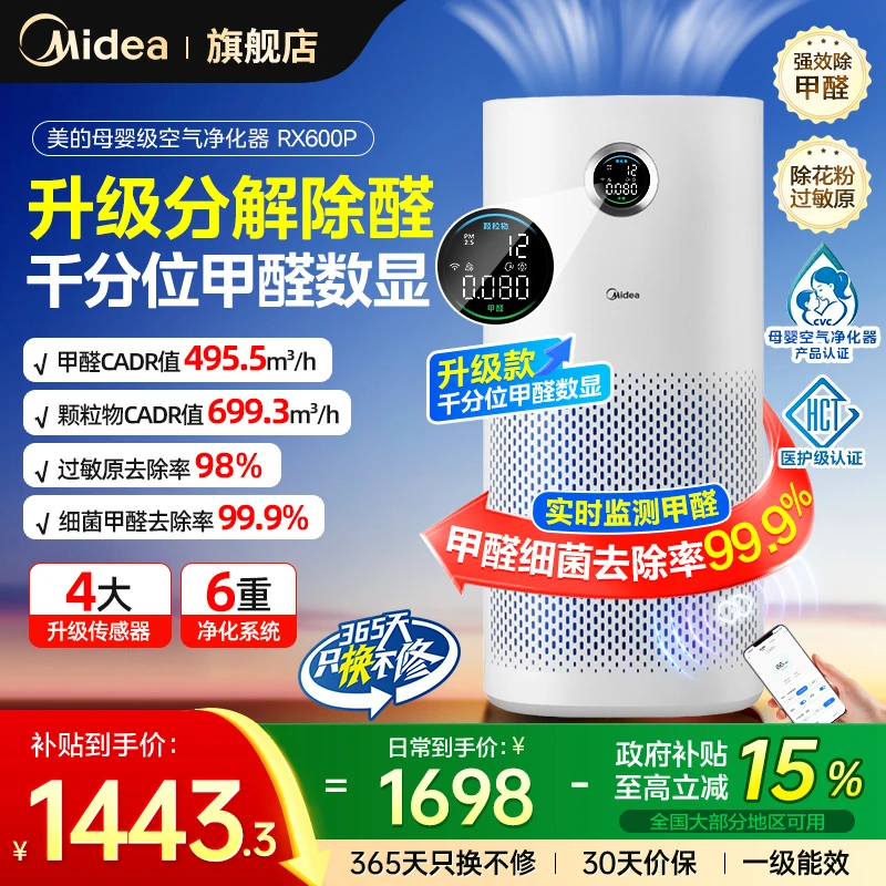 升级甲醛数显】美的空气净化器除甲醛一体机家用PM2.5异味过敏原菌