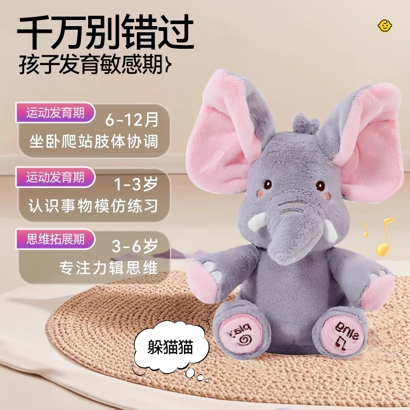 躲猫猫唱歌大象公仔宝宝安抚婴儿玩偶早教儿童会唱歌毛绒玩具哄娃
