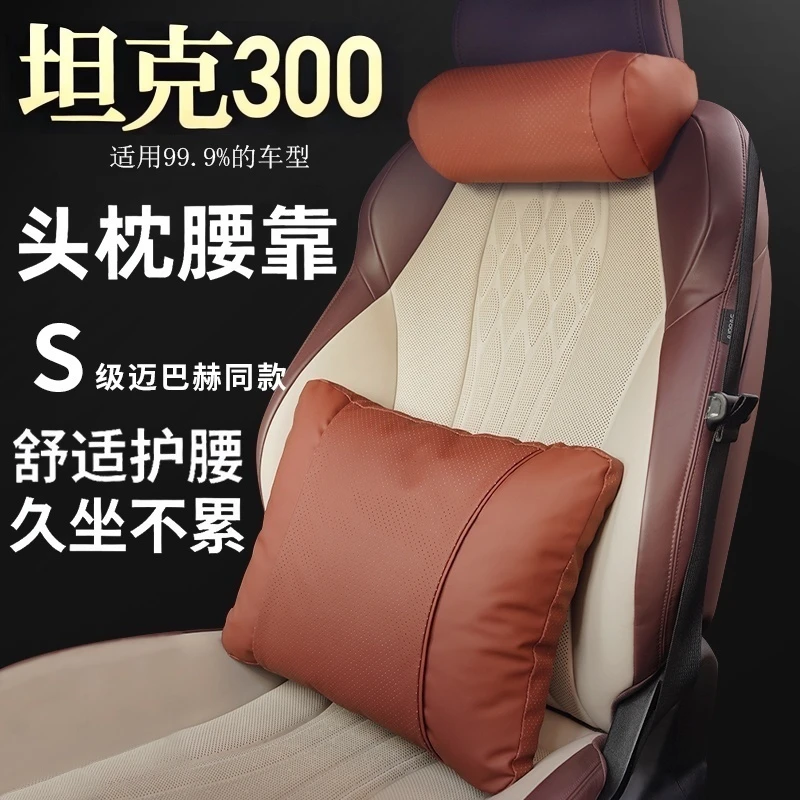 2025款坦克300四季坦克300hi4t专用内饰护颈枕头枕汽车座椅腰靠