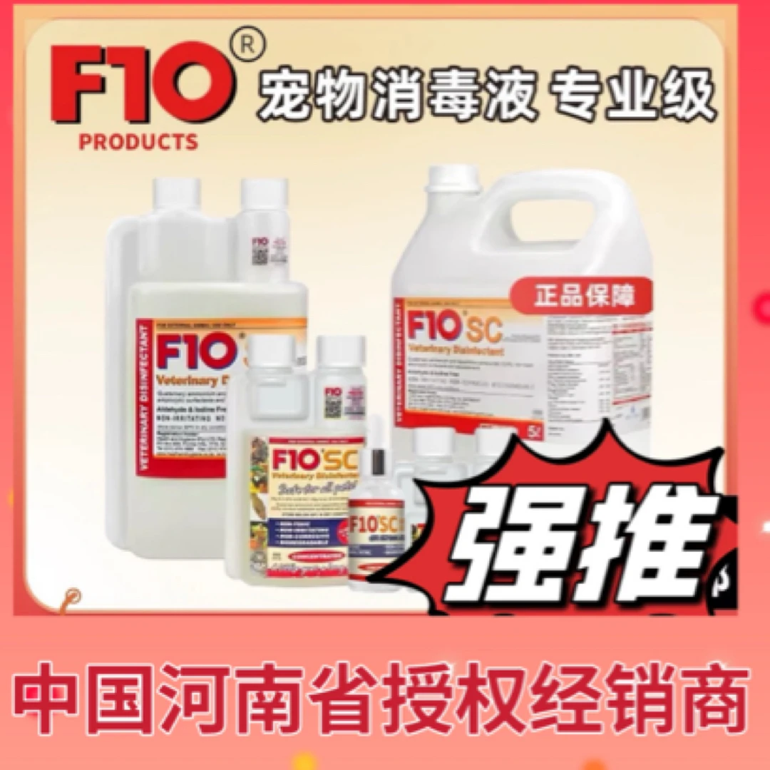 正品F10鹦鹉浓缩洗澡神器沐浴露杀菌防咬毛祛羽粉羽虱亮羽驱虫