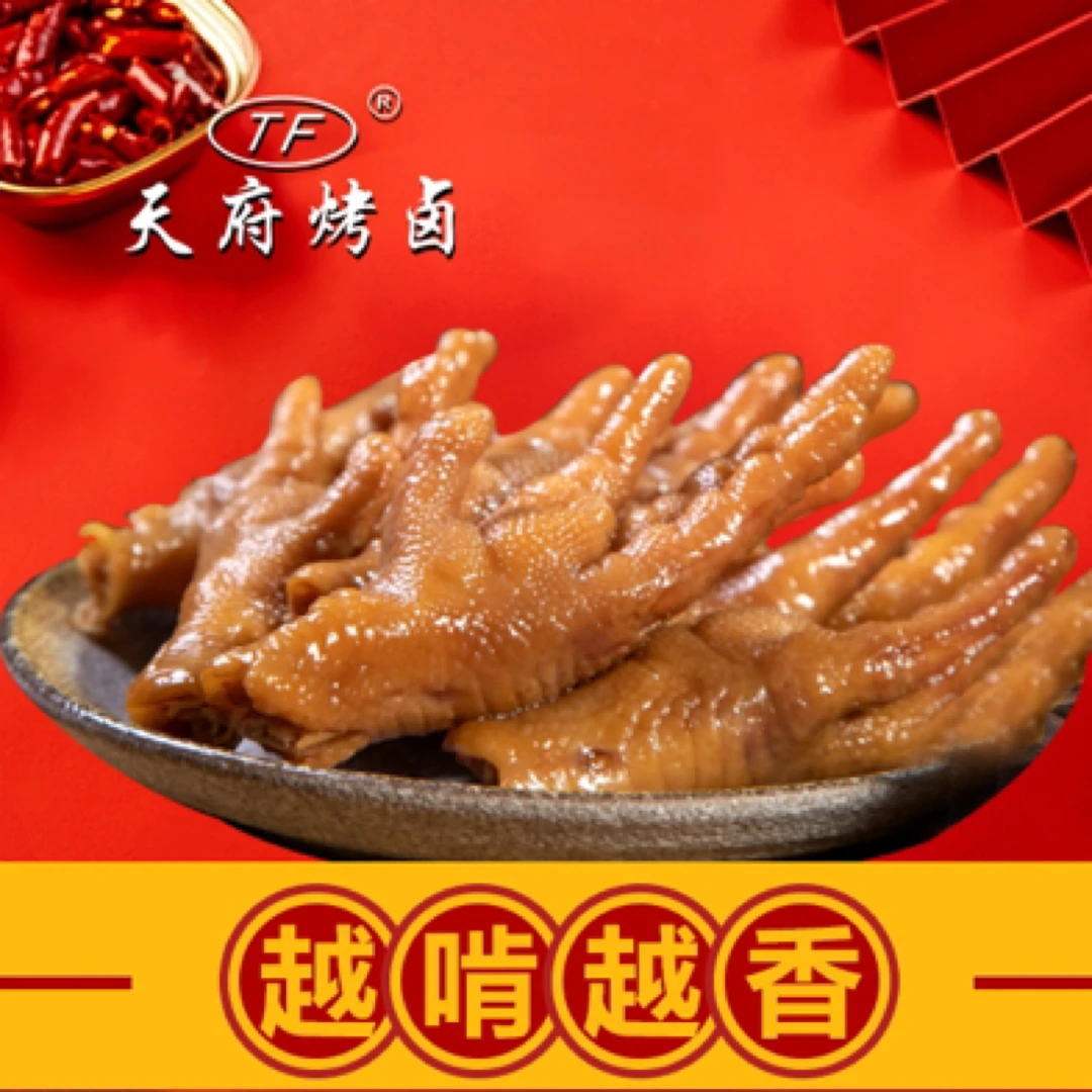 卤鸡爪（鸡爪约3两）