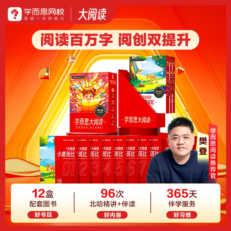 T【学而思大阅读】GH创作阅读能力培养 精读名著 陪伴读书 暑1