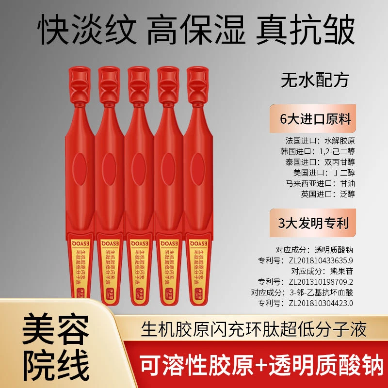 【环肽红蛮腰】生机胶原闪充/126000ppm超低分子液/无水配方分子液