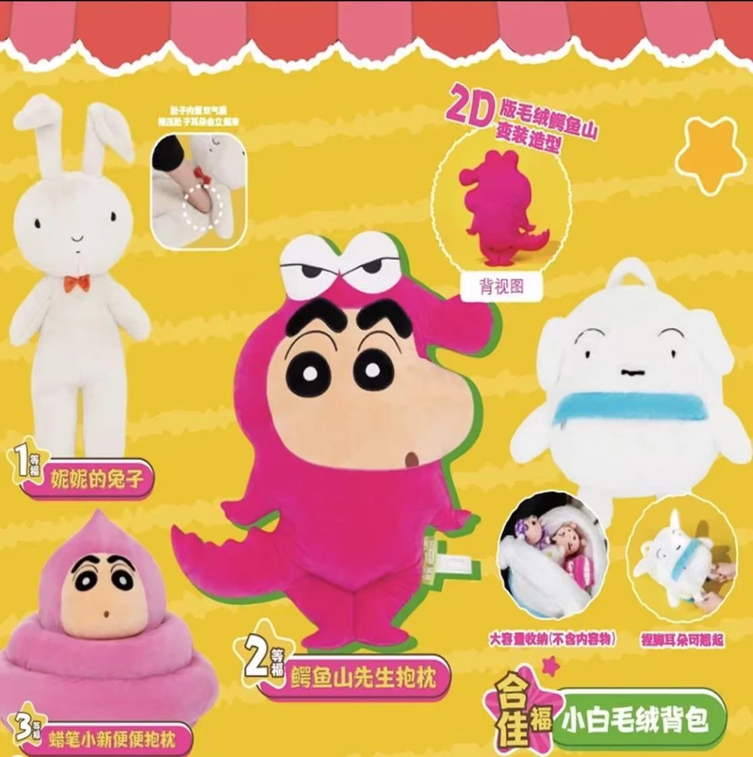 【蜡笔小新福】蜡笔小新正版授权盲盒福赏（代拆）