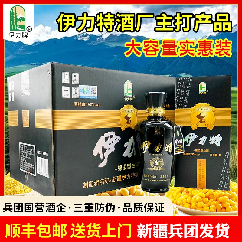 伊力牌新疆伊力特大领航者50度1000毫升整箱6瓶绵柔型白酒50度1L
