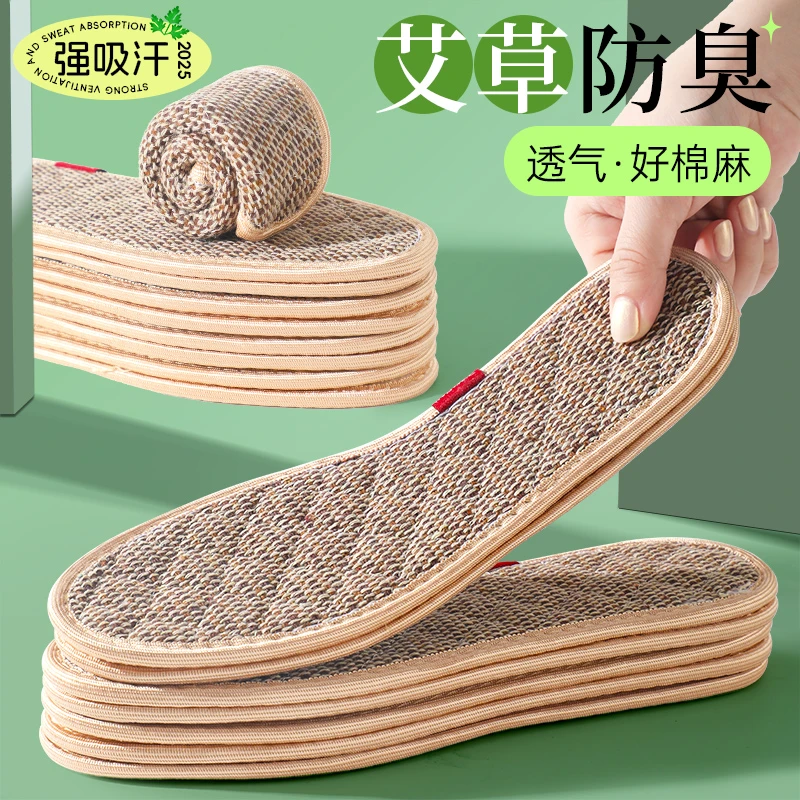 【3双】防臭鞋垫亚麻吸汗透气男女士防汗汗脚专用手工舒适皮鞋垫子