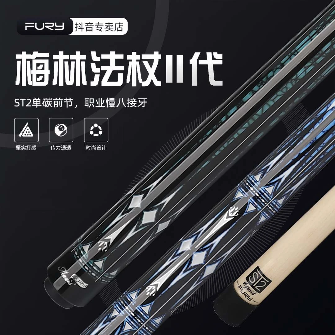 fury【假期正常发货】威利梅林法杖二代黑八中式2代九球大头台球