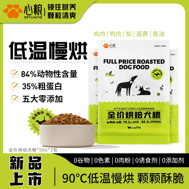 心粮烘焙全价犬粮高肉高蛋白慢烘狗粮小狗大狗通用易消化烘焙犬粮