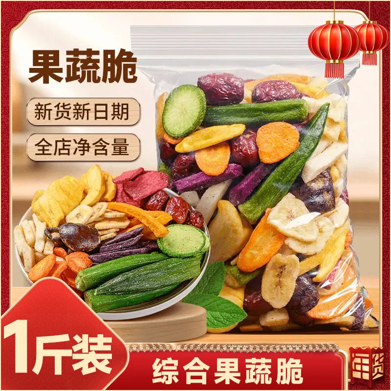【买半斤送半斤】10种混合果蔬脆水果干非油炸综合水果干果蔬脆低温