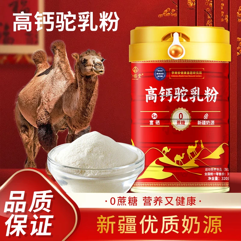 新春版富硒高钙驼乳粉6桶支持试喝一桶