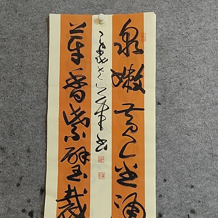 书法宋秉民。泉嫩黄金涌