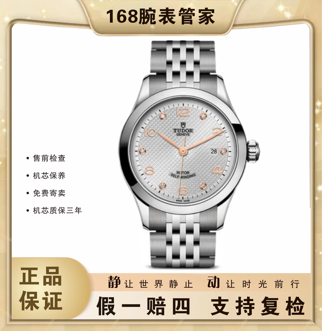 95新 TUDOR/帝舵 1926系列/自动机械男表/表径39