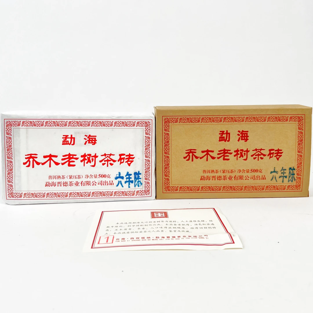 【6年陈老料压制】2020年晋德茶厂勐海乔木老树茶砖普洱熟茶500g