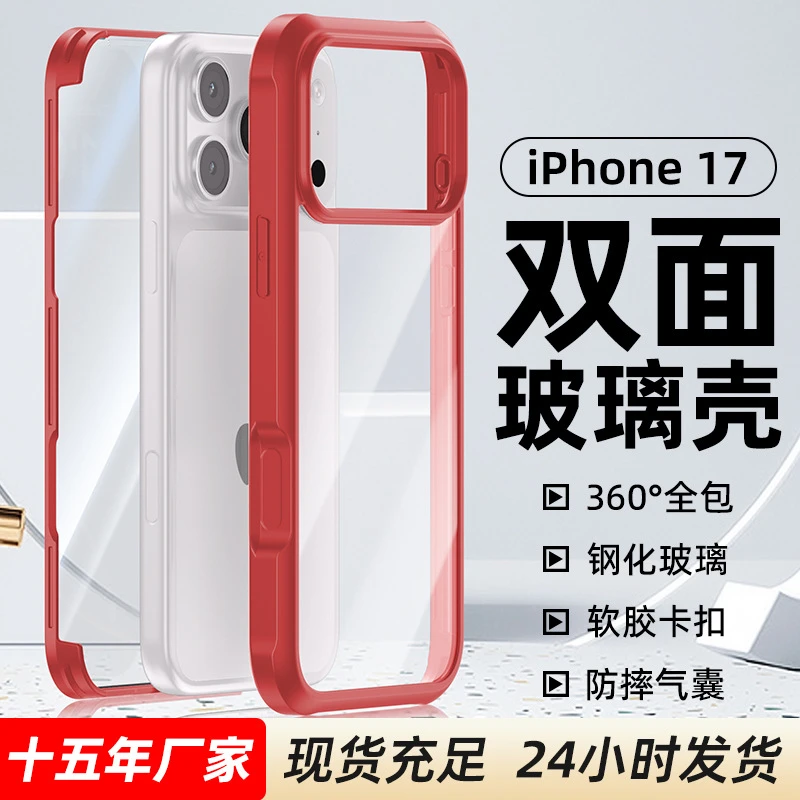 透明玻璃壳适用苹果17手机壳iphone17pro双面玻璃全包防摔保护套