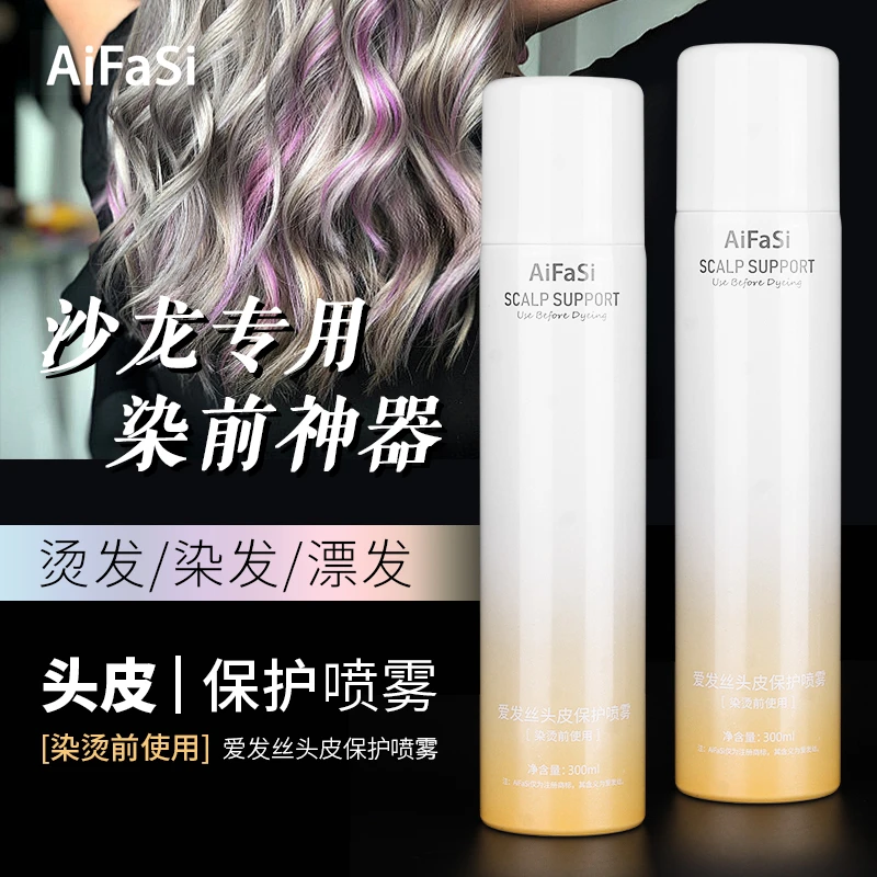头皮隔离喷雾染发防头皮漂发隔离霜理发店专业烫染前防护焗油用具