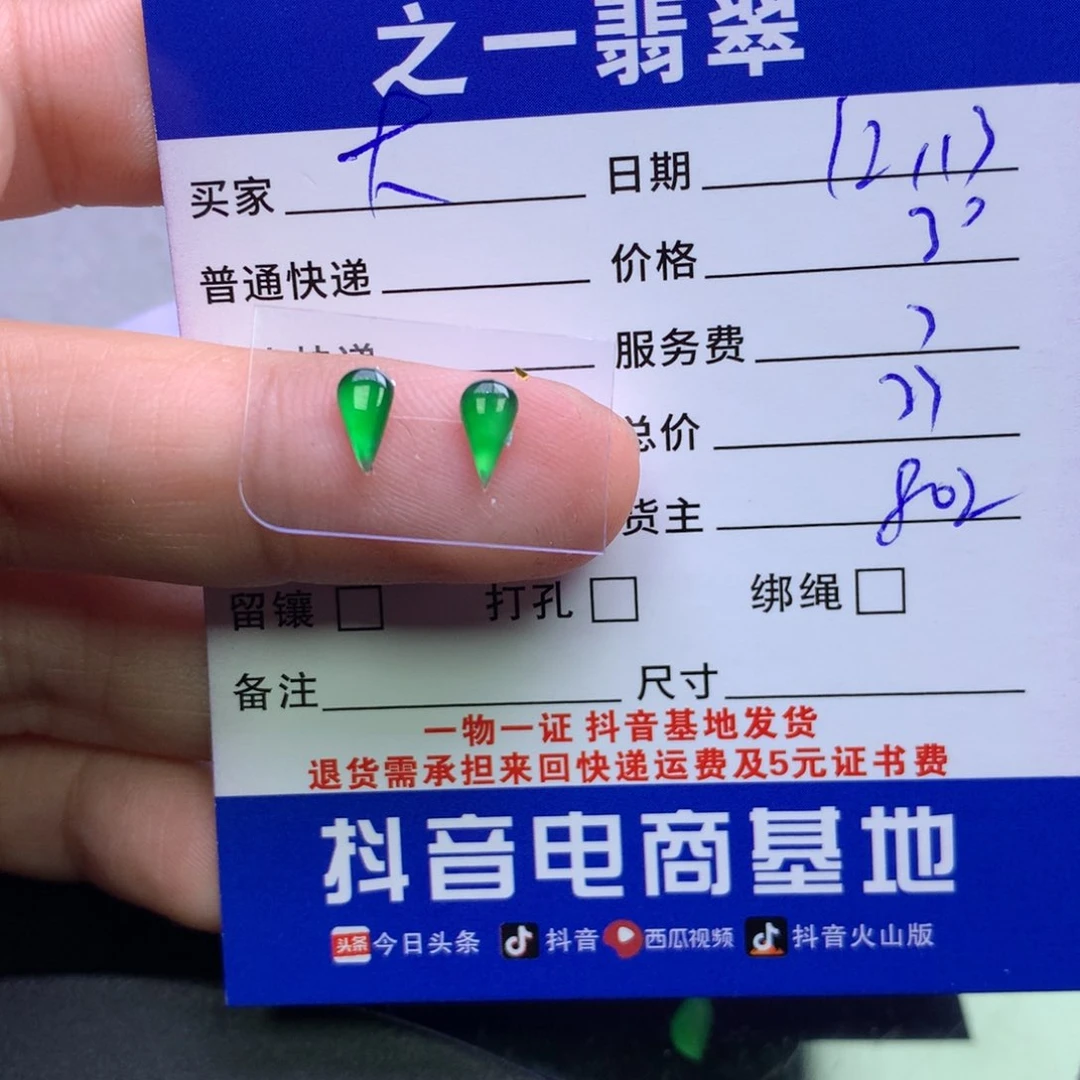 颈饰未镶嵌翡翠大***?