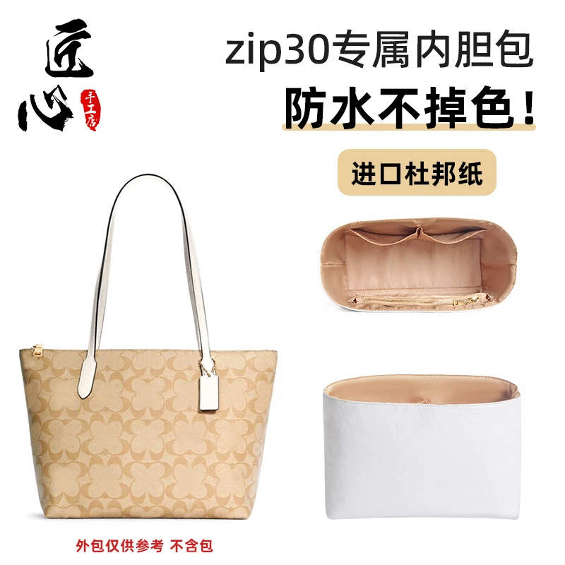 适用于coach蔻驰托特包zip30内胆包杜邦纸Tote收纳包超薄超轻4455